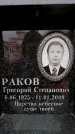 Захоронение ID 6353585