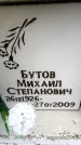 Захоронение ID 6353589