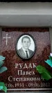 Захоронение ID 6353600