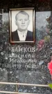 Захоронение ID 6353612