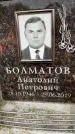 Захоронение ID 6353613
