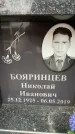 Захоронение ID 6353633