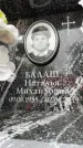 Захоронение ID 6353641