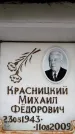 Захоронение ID 6353646