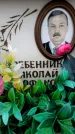 Захоронение ID 6353654