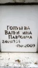 Захоронение ID 6353662