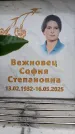 Захоронение ID 6353677
