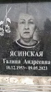 Захоронение ID 6353683