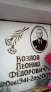 Захоронение ID 6353689
