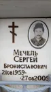 Захоронение ID 6353700