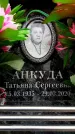 Захоронение ID 6353705