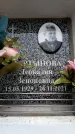 Захоронение ID 6353708