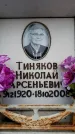 Захоронение ID 6353726