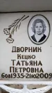 Захоронение ID 6353750
