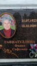 Захоронение ID 6353755