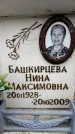 Захоронение ID 6353763