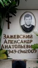 Захоронение ID 6353765