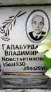 Захоронение ID 6353773