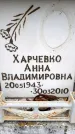 Захоронение ID 6353782