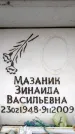 Захоронение ID 6353790