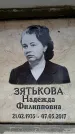 Захоронение ID 6353796