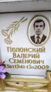 Захоронение ID 6353801