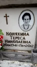 Захоронение ID 6353820