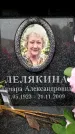 Захоронение ID 6353833