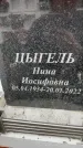 Захоронение ID 6353846