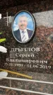 Захоронение ID 6353862