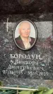 Захоронение ID 6353864