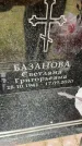 Захоронение ID 6353877
