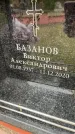 Захоронение ID 6353878