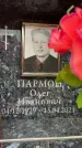Захоронение ID 6353881