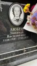 Захоронение ID 6353906