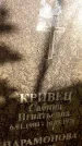Захоронение ID 6353934