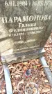 Захоронение ID 6353935