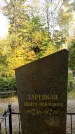 Захоронение ID 6353939