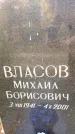 Захоронение ID 6353957