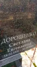 Захоронение ID 6353962