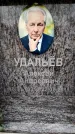 Захоронение ID 6353965