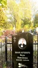 Захоронение ID 6353970