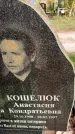 Захоронение ID 6353988