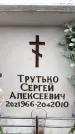 Захоронение ID 6353990