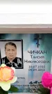 Захоронение ID 6353992