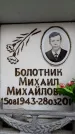 Захоронение ID 6354005