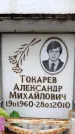 Захоронение ID 6354007