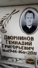 Захоронение ID 6354008