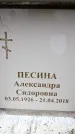 Захоронение ID 6354009