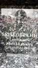 Захоронение ID 6354014